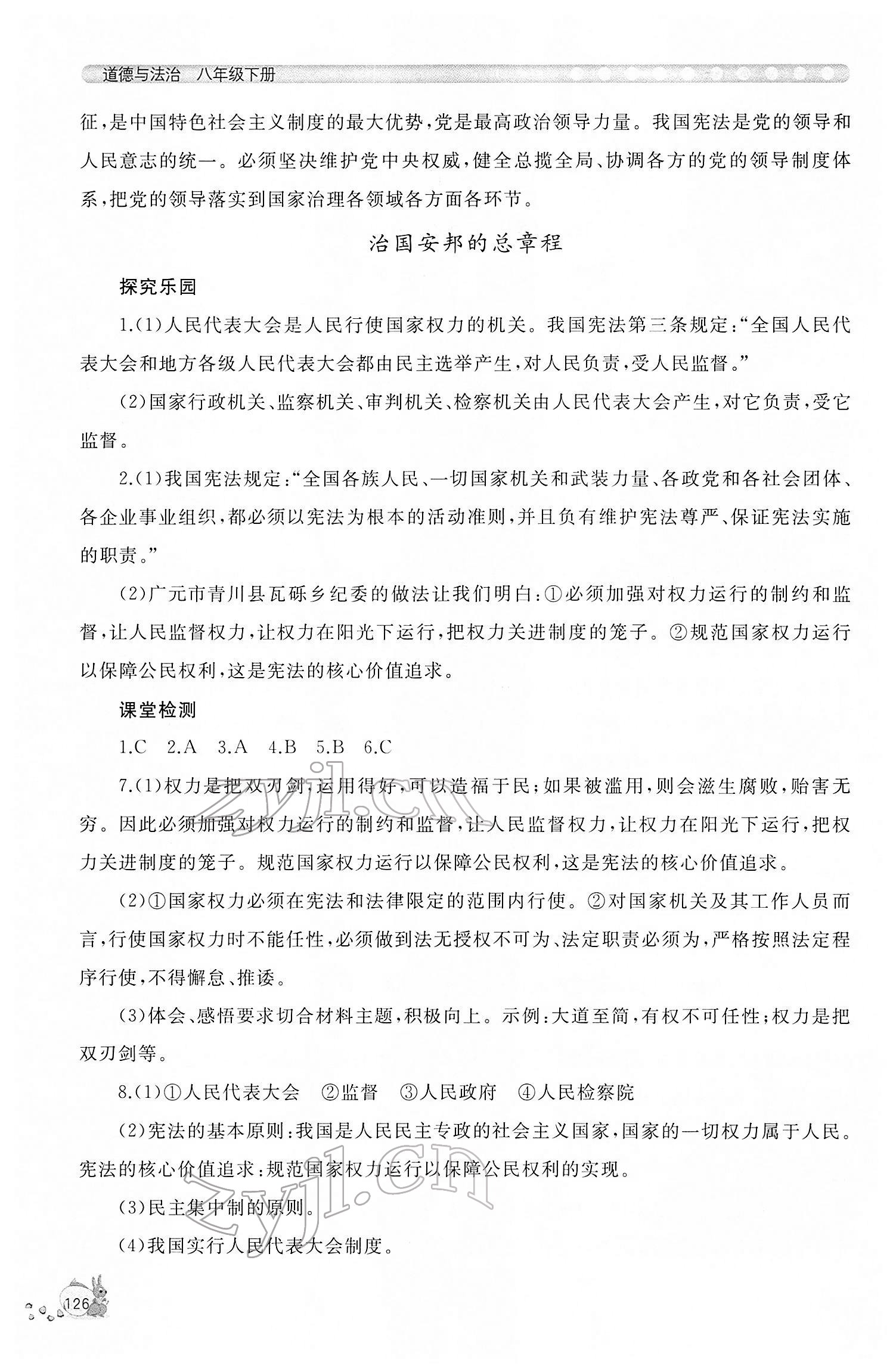 2022年新課程助學(xué)叢書八年級(jí)道德與法治人教版 參考答案第2頁(yè)