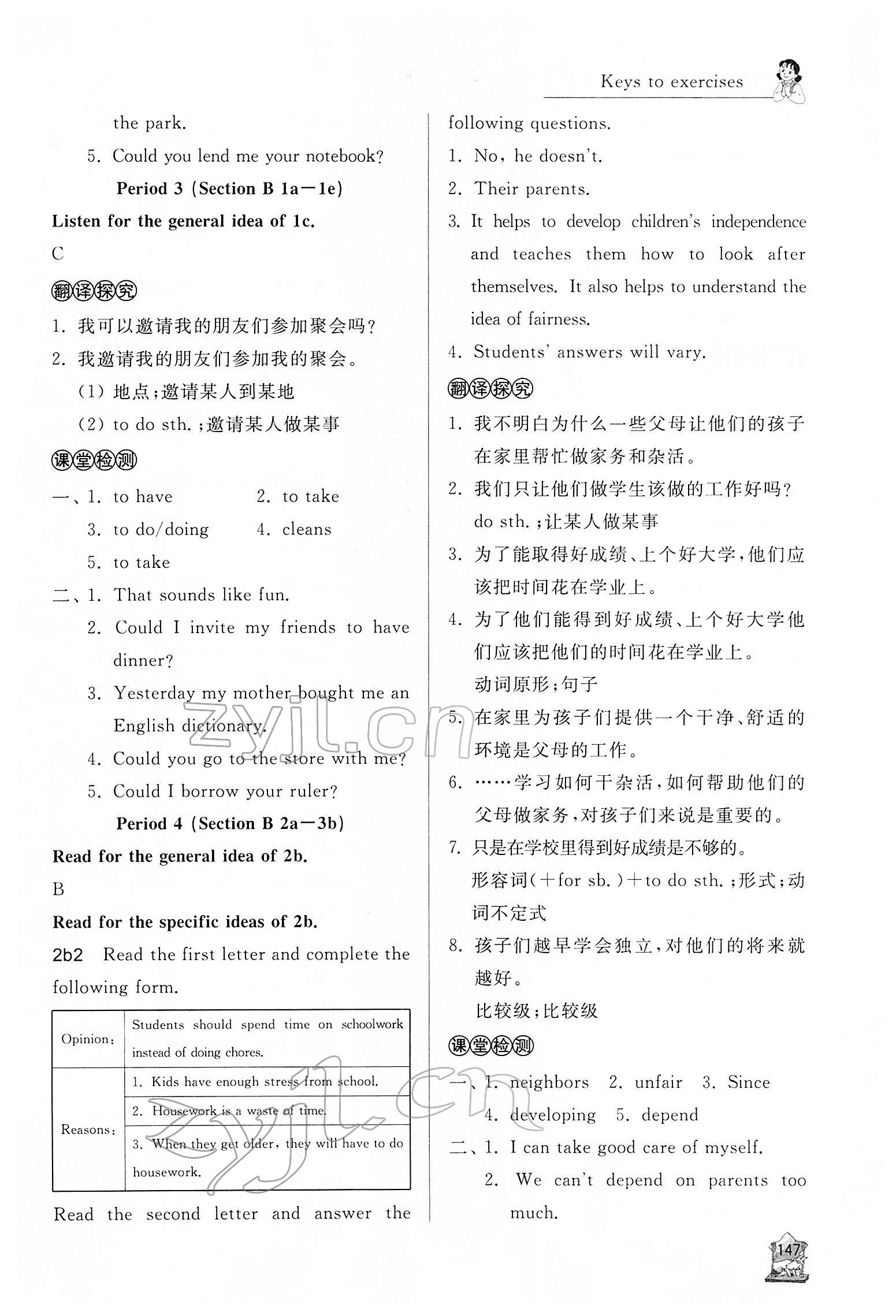 2022年新課程助學(xué)叢書八年級(jí)英語下冊人教版 參考答案第7頁