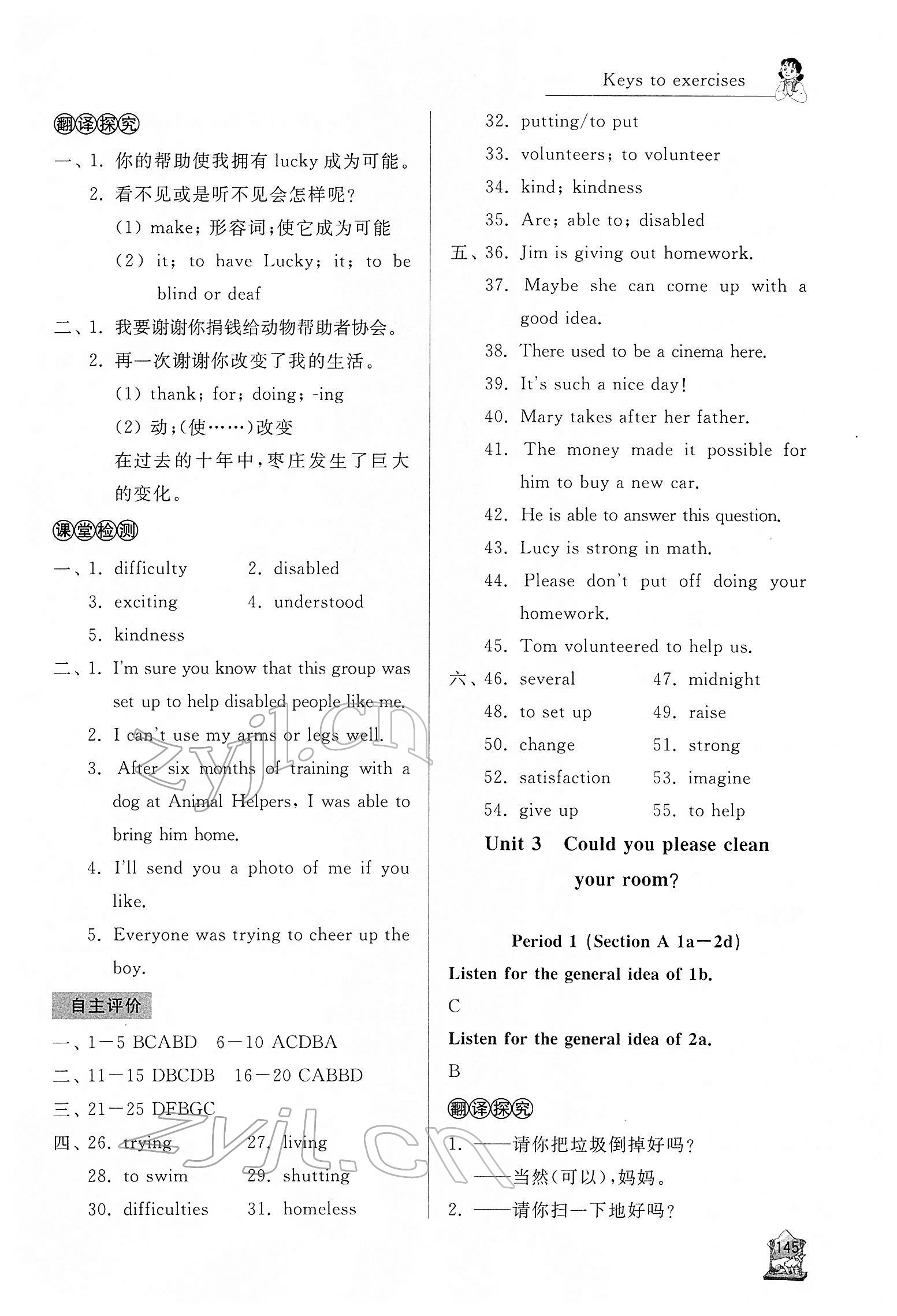 2022年新课程助学丛书八年级英语下册人教版 参考答案第5页