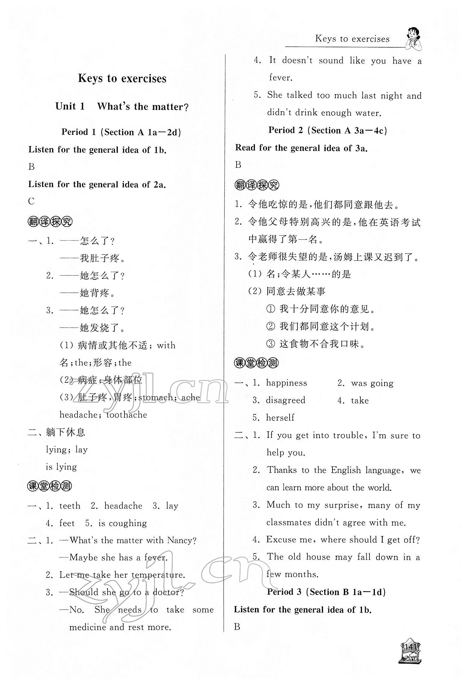 2022年新课程助学丛书八年级英语下册人教版 参考答案第1页