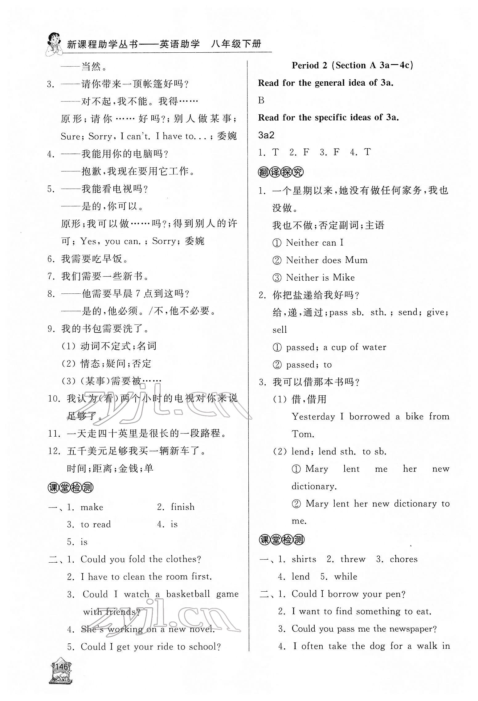 2022年新课程助学丛书八年级英语下册人教版 参考答案第6页