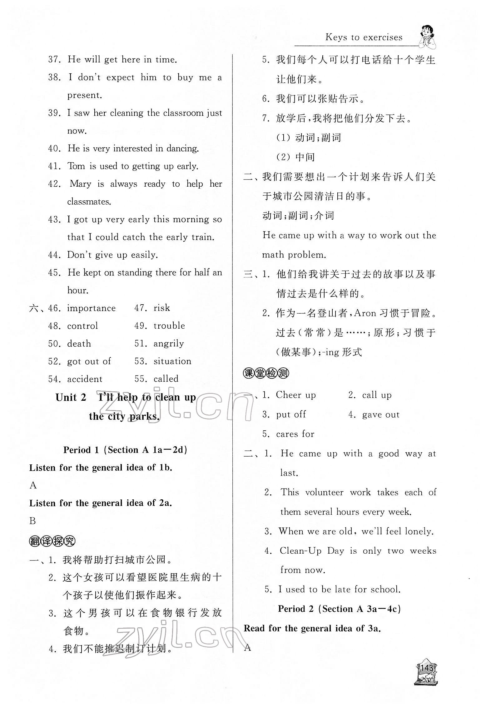 2022年新課程助學(xué)叢書八年級英語下冊人教版 參考答案第3頁