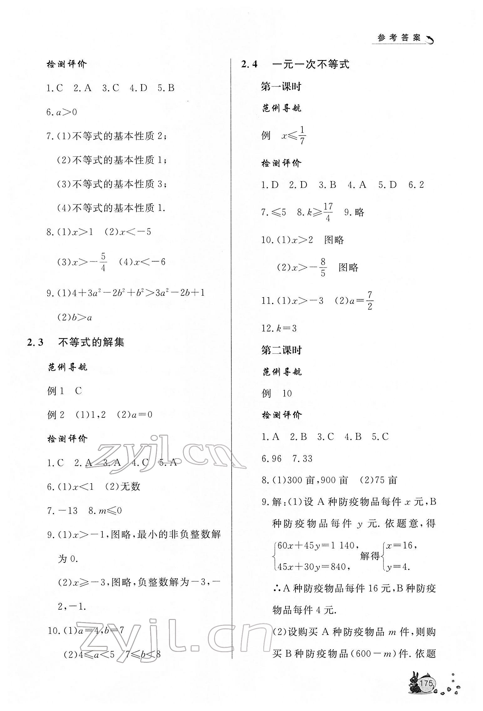 2022年新課程助學(xué)叢書(shū)八年級(jí)數(shù)學(xué)下冊(cè)北師大版 第5頁(yè)