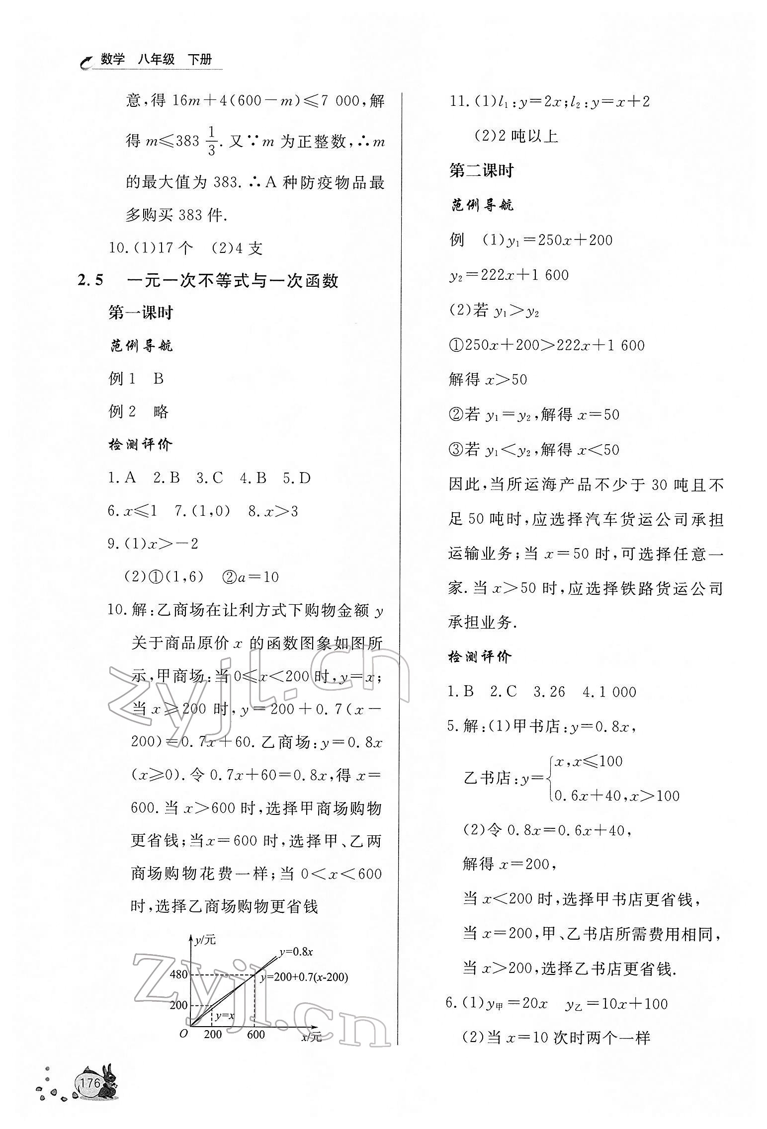 2022年新課程助學(xué)叢書(shū)八年級(jí)數(shù)學(xué)下冊(cè)北師大版 第6頁(yè)