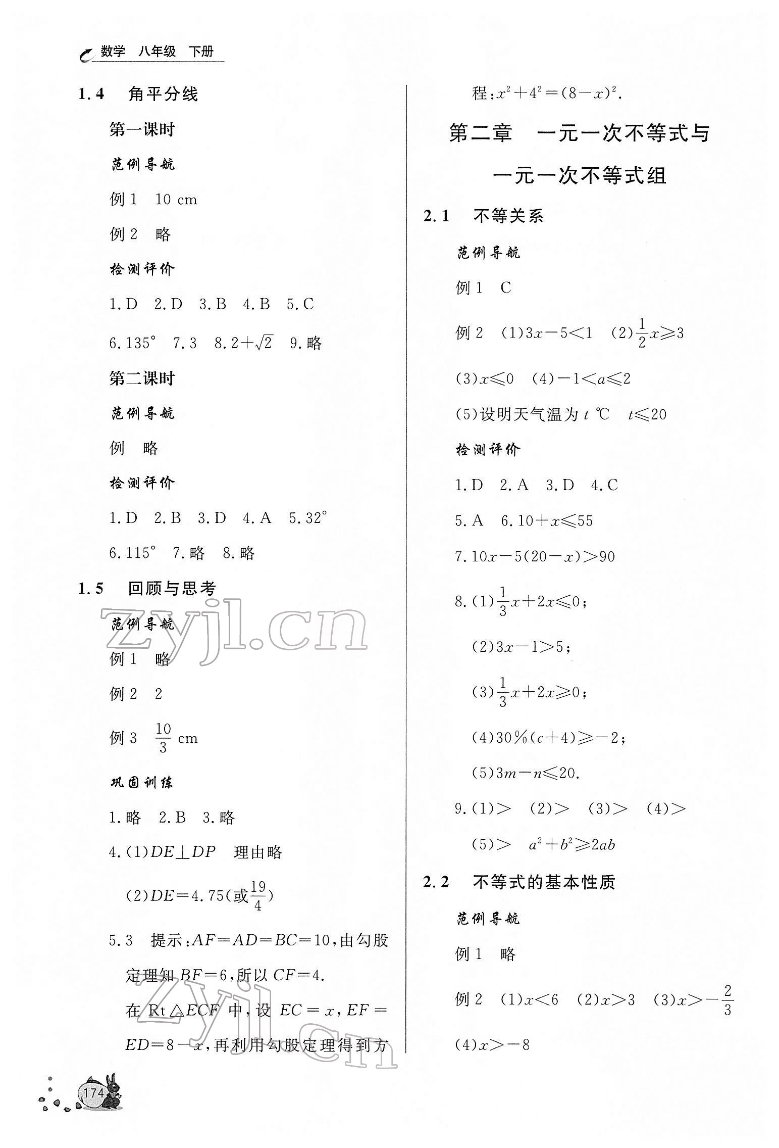 2022年新課程助學(xué)叢書(shū)八年級(jí)數(shù)學(xué)下冊(cè)北師大版 第4頁(yè)