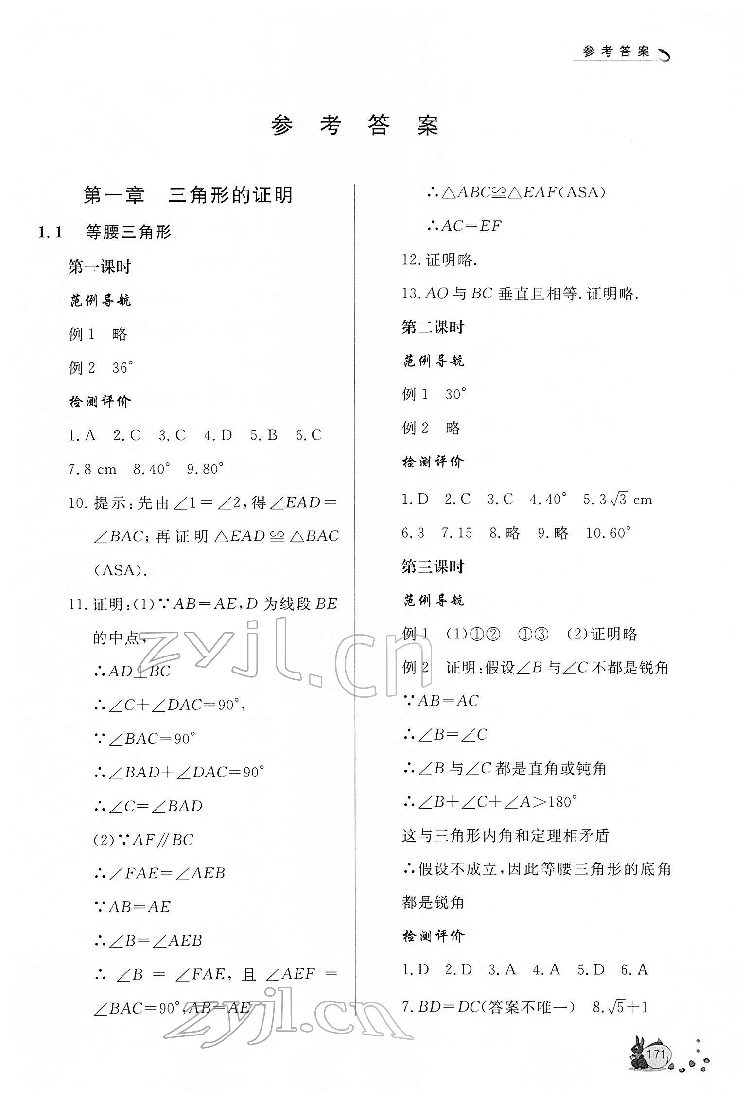 2022年新課程助學叢書八年級數(shù)學下冊北師大版 第1頁