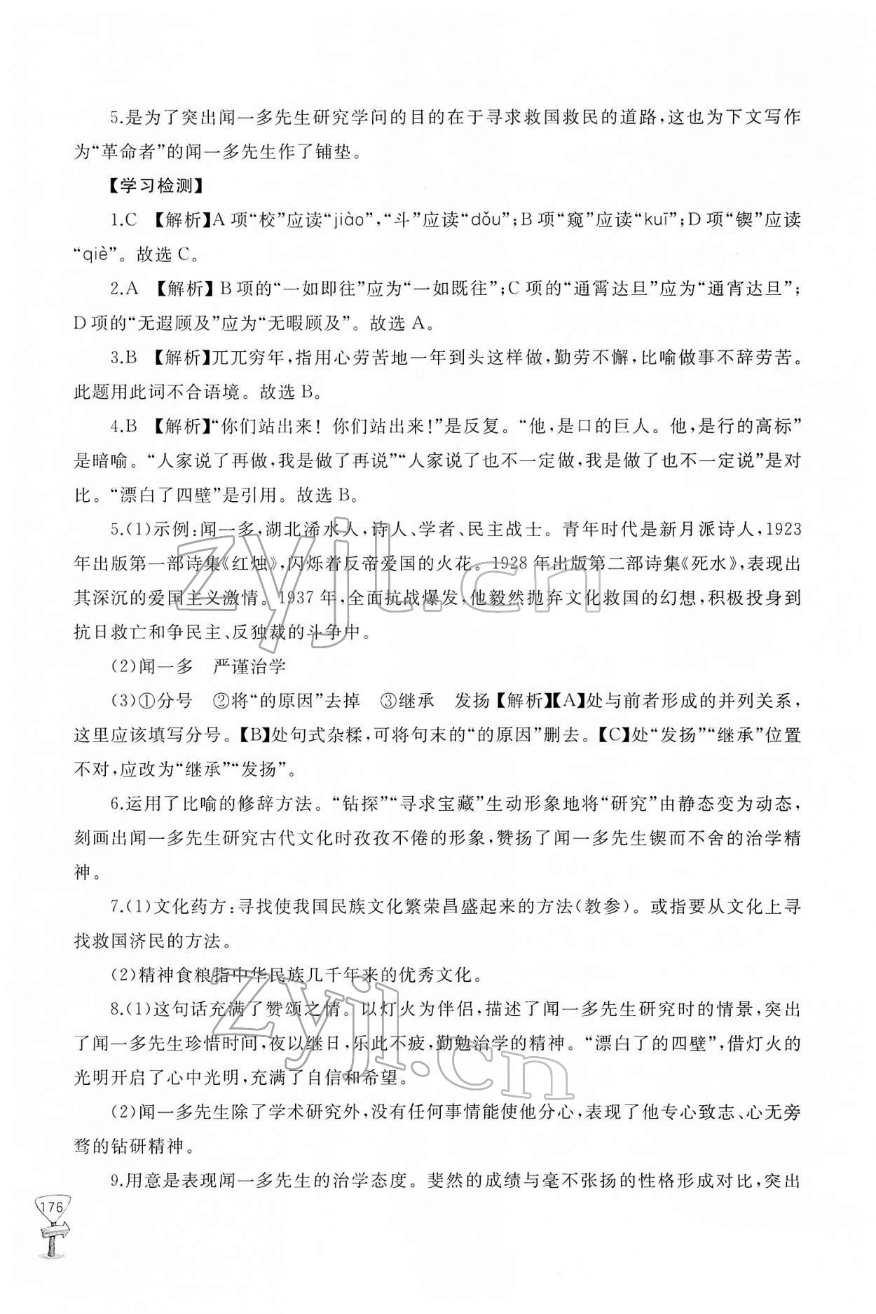 2022年新课程助学丛书七年级语文下册人教版 参考答案第4页