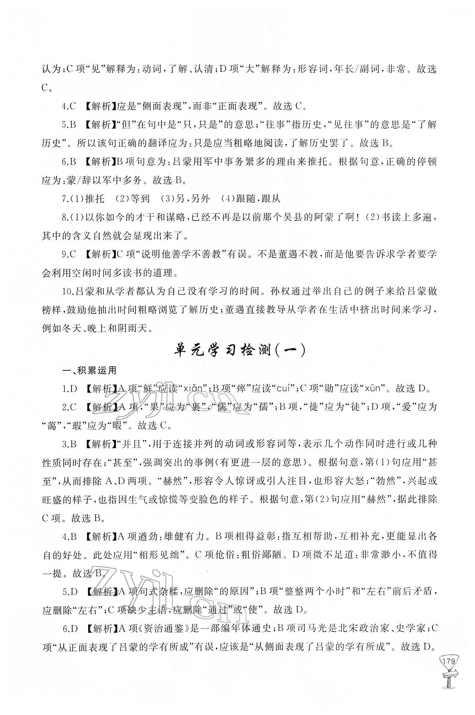 2022年新課程助學(xué)叢書七年級語文下冊人教版 參考答案第7頁