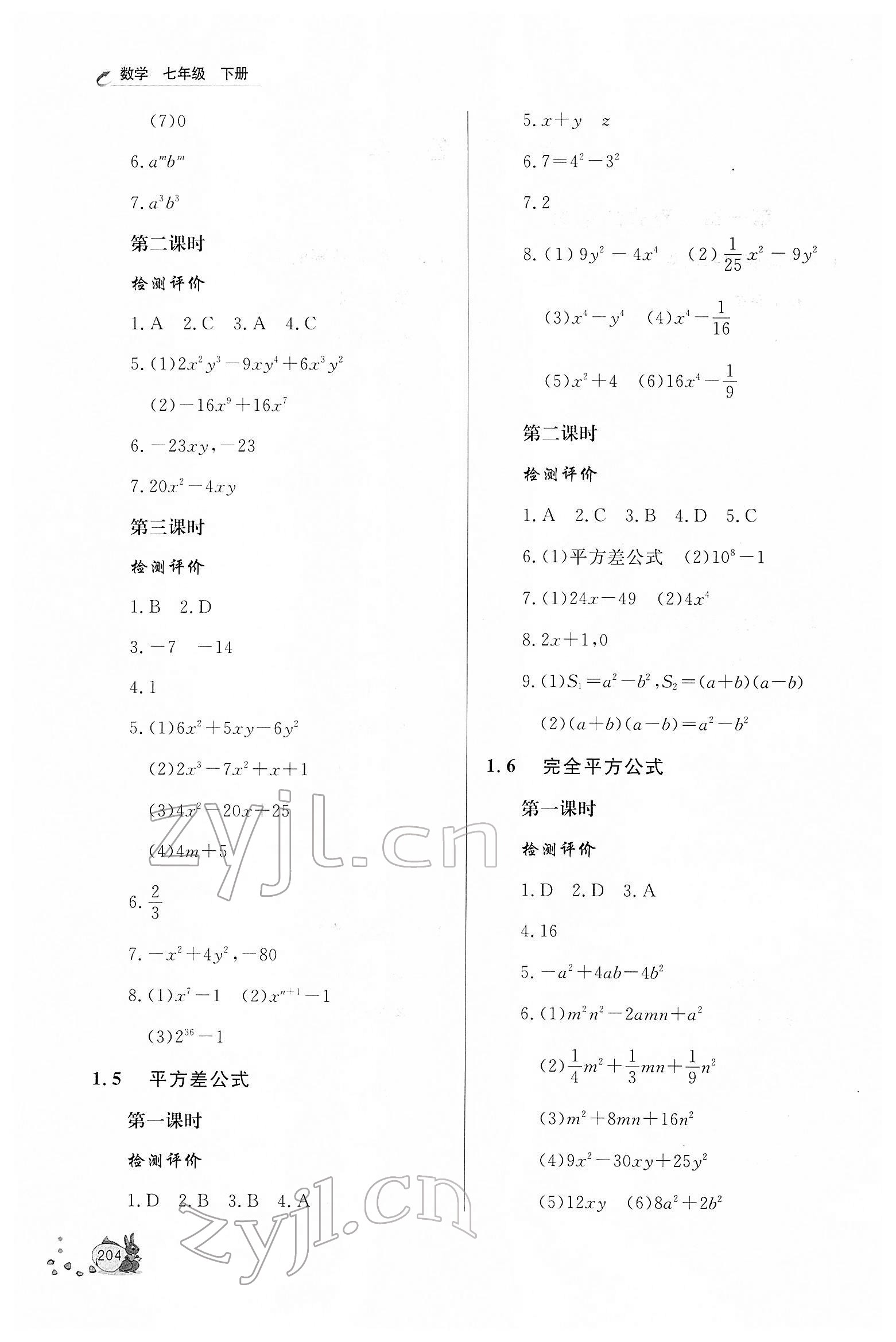 2022年新課程助學叢書七年級數(shù)學下冊北師大版 參考答案第2頁