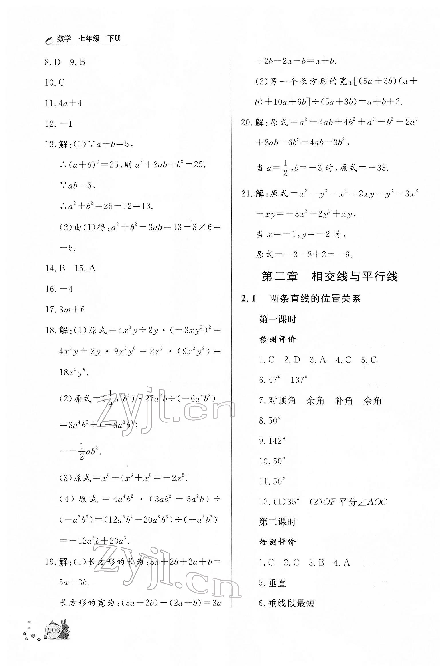 2022年新課程助學(xué)叢書(shū)七年級(jí)數(shù)學(xué)下冊(cè)北師大版 參考答案第4頁(yè)