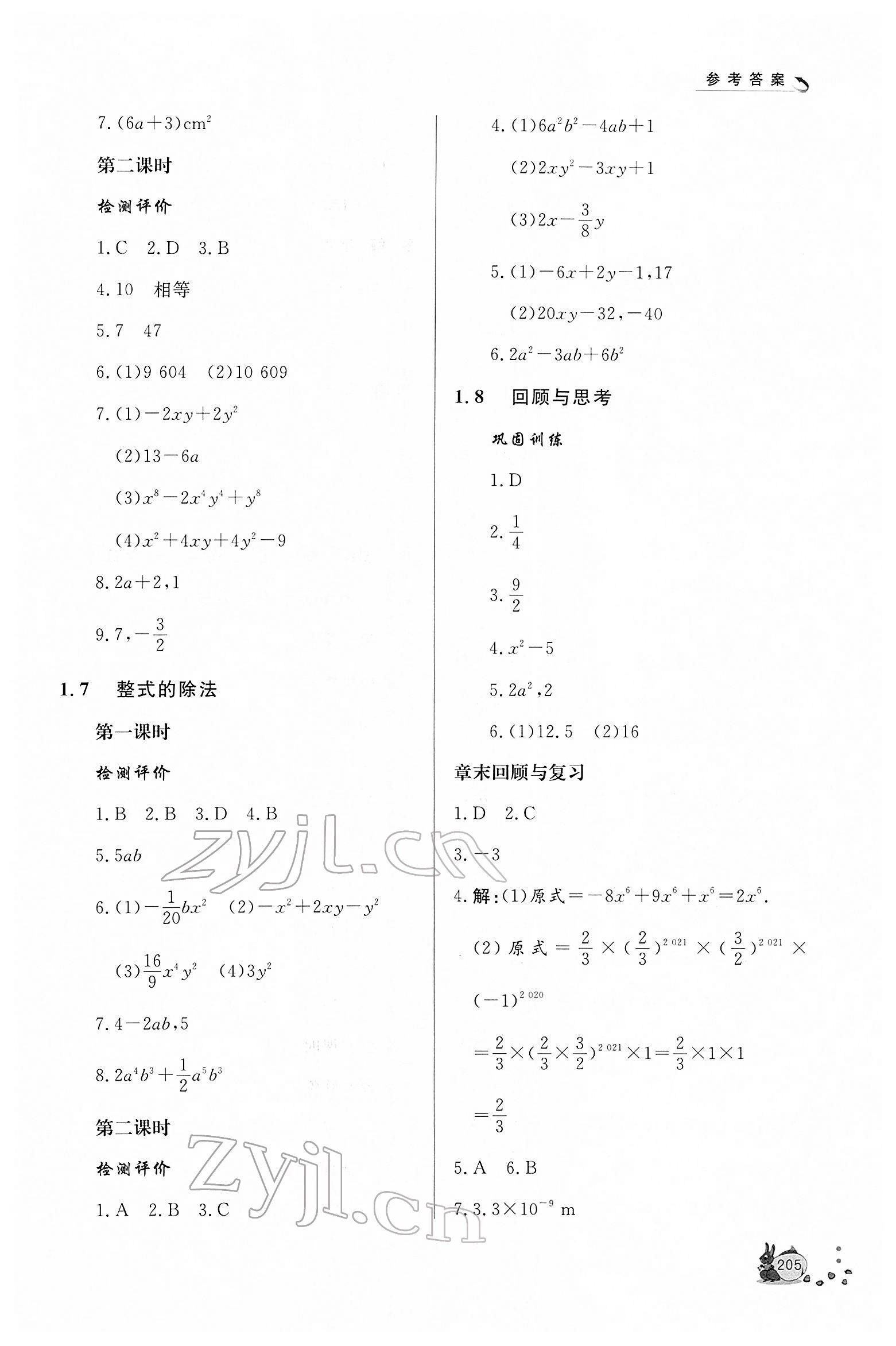 2022年新課程助學(xué)叢書七年級數(shù)學(xué)下冊北師大版 參考答案第3頁