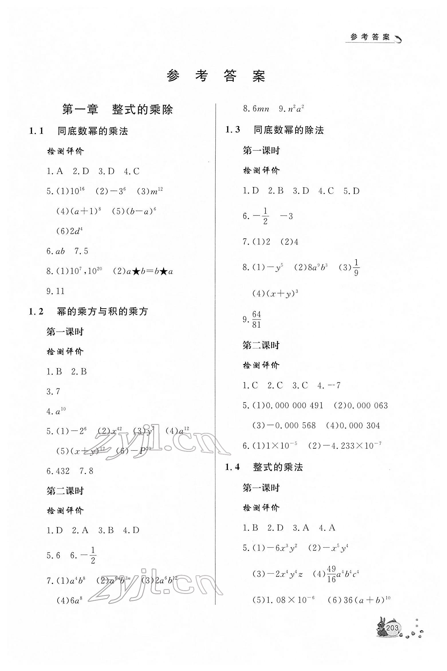 2022年新課程助學(xué)叢書七年級(jí)數(shù)學(xué)下冊(cè)北師大版 參考答案第1頁(yè)