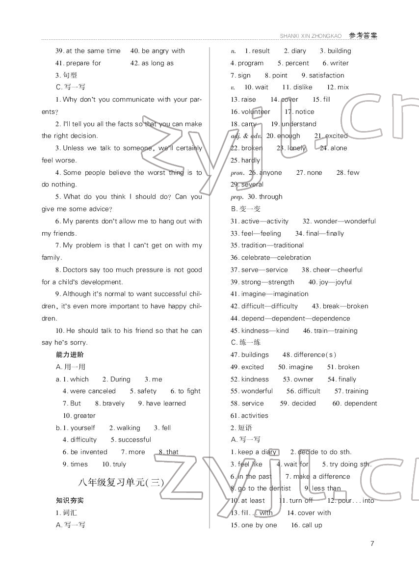 2022年山西新中考英語 參考答案第7頁