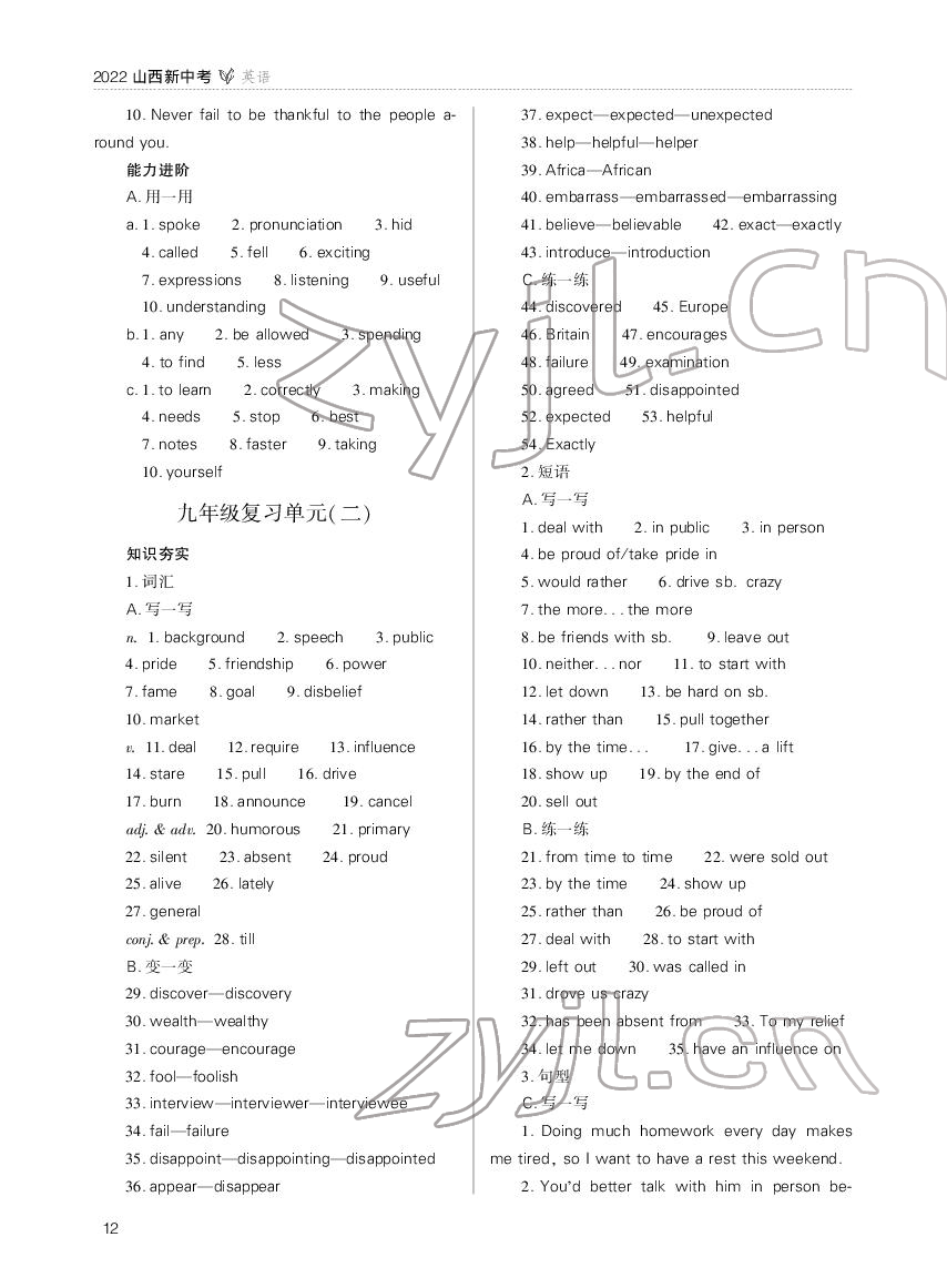 2022年山西新中考英語 參考答案第12頁