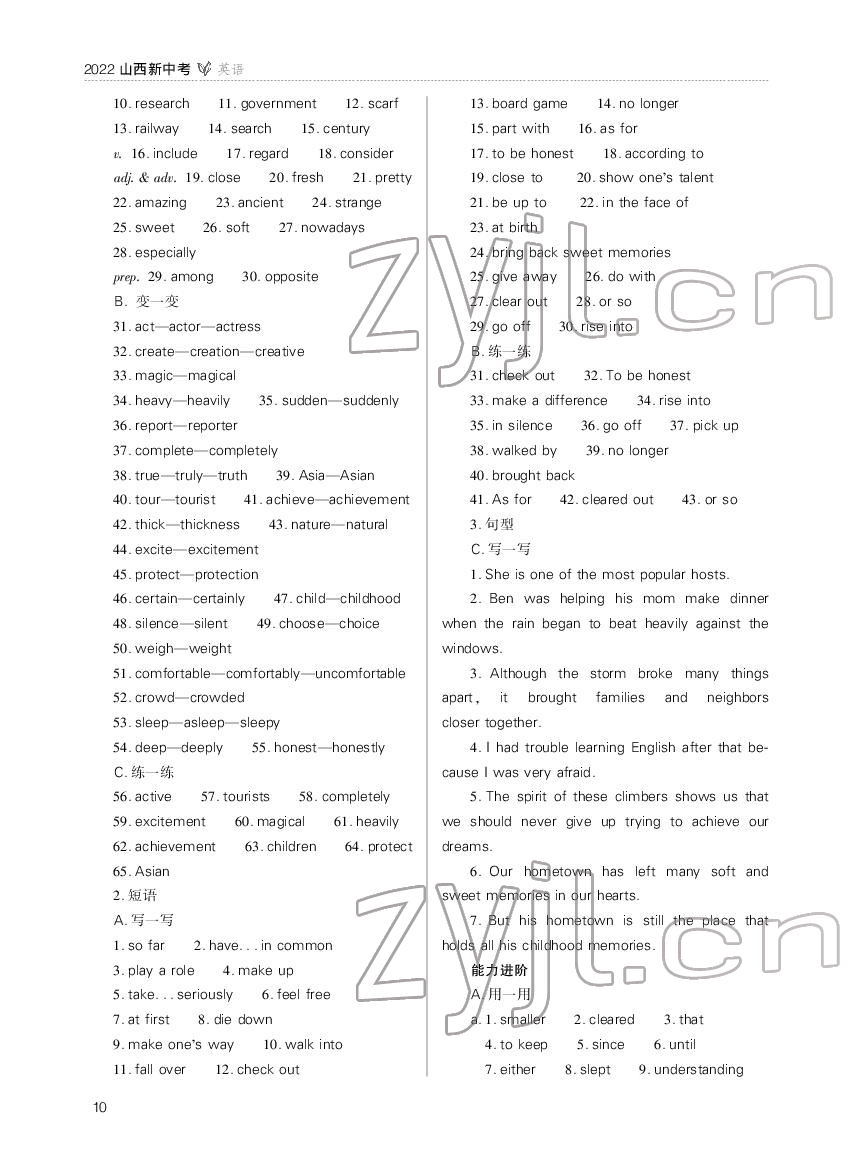 2022年山西新中考英語(yǔ) 參考答案第10頁(yè)