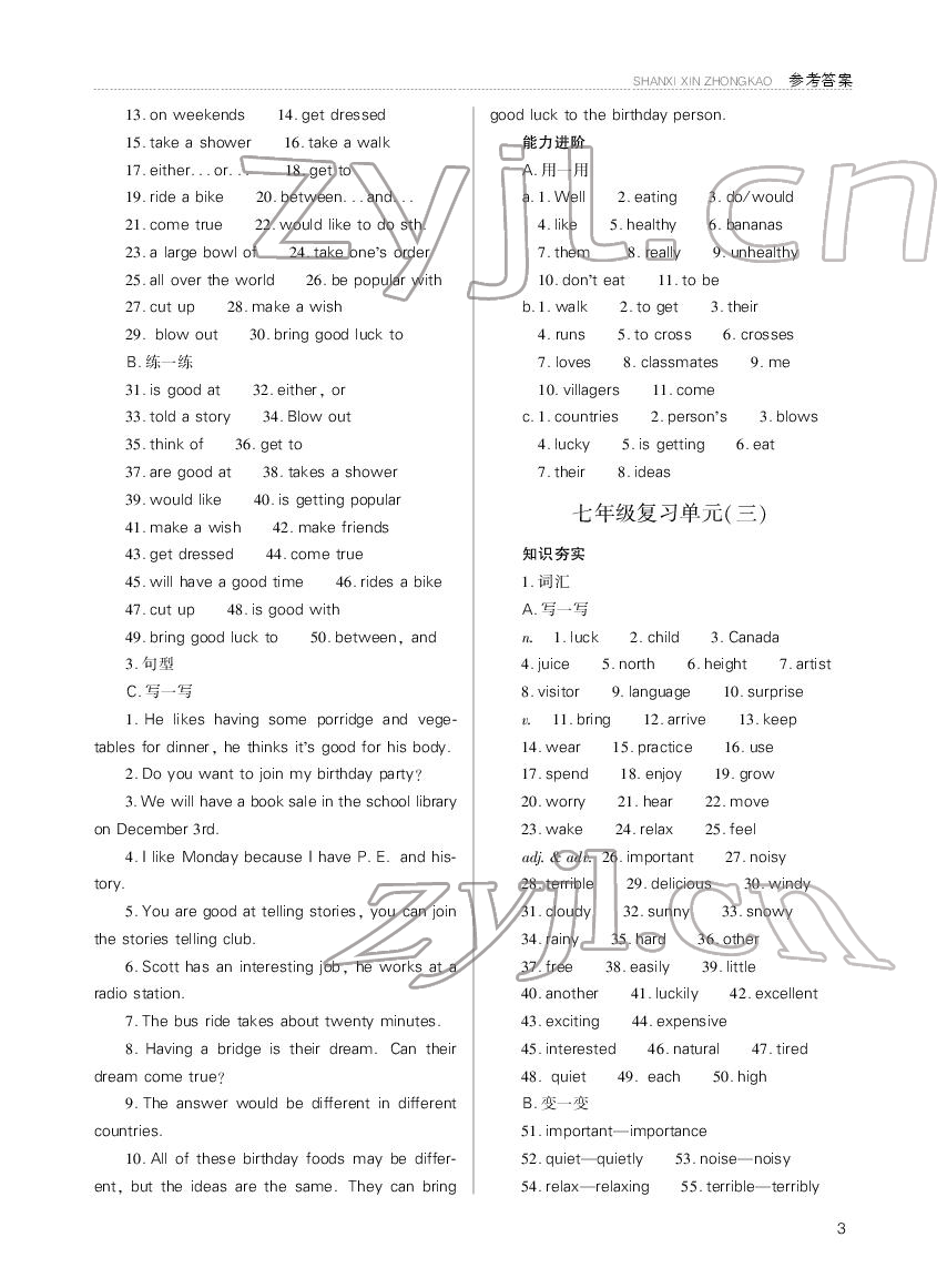 2022年山西新中考英語 參考答案第3頁