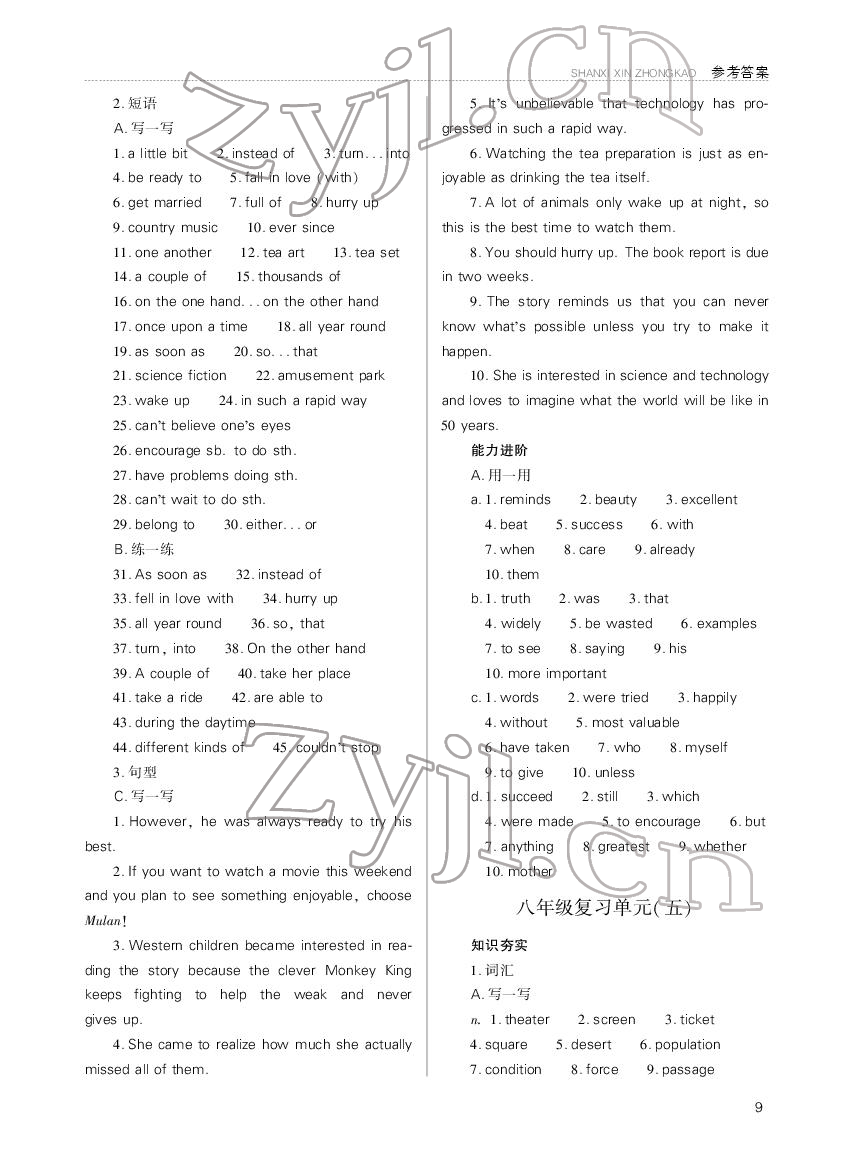 2022年山西新中考英語 參考答案第9頁