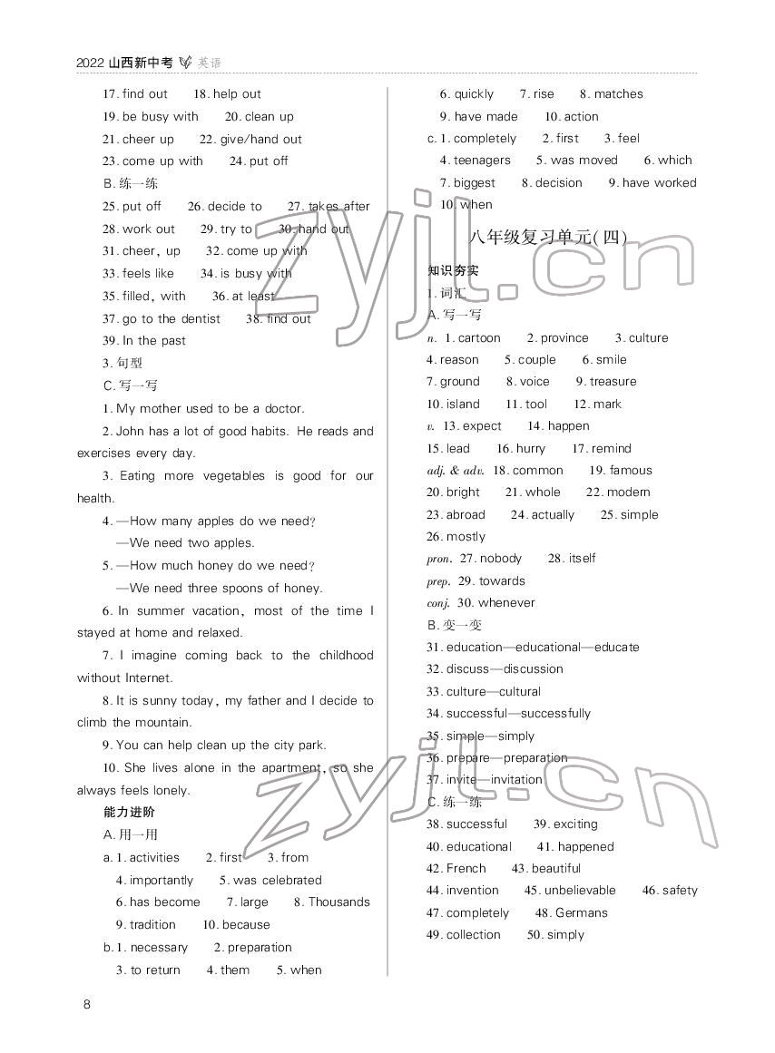 2022年山西新中考英語 參考答案第8頁