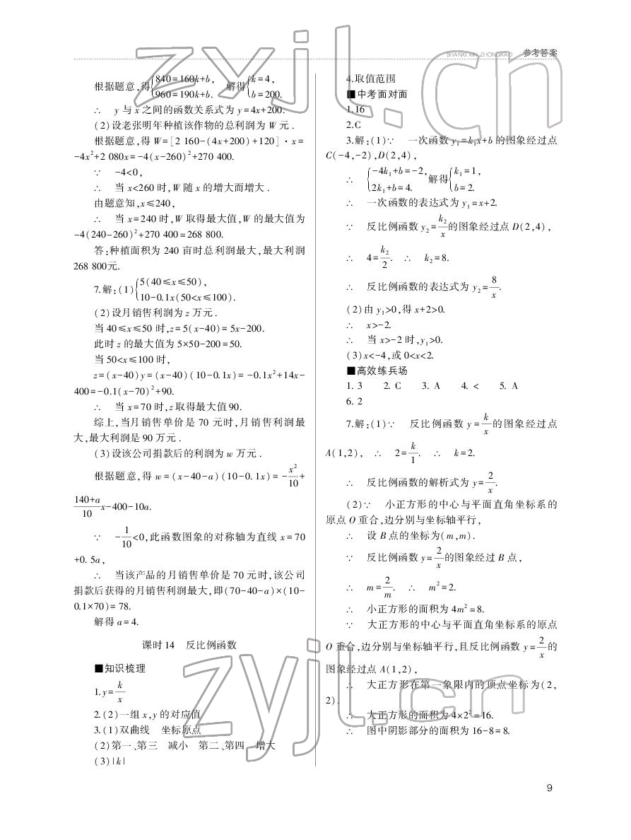 2022年山西新中考數學 參考答案第9頁