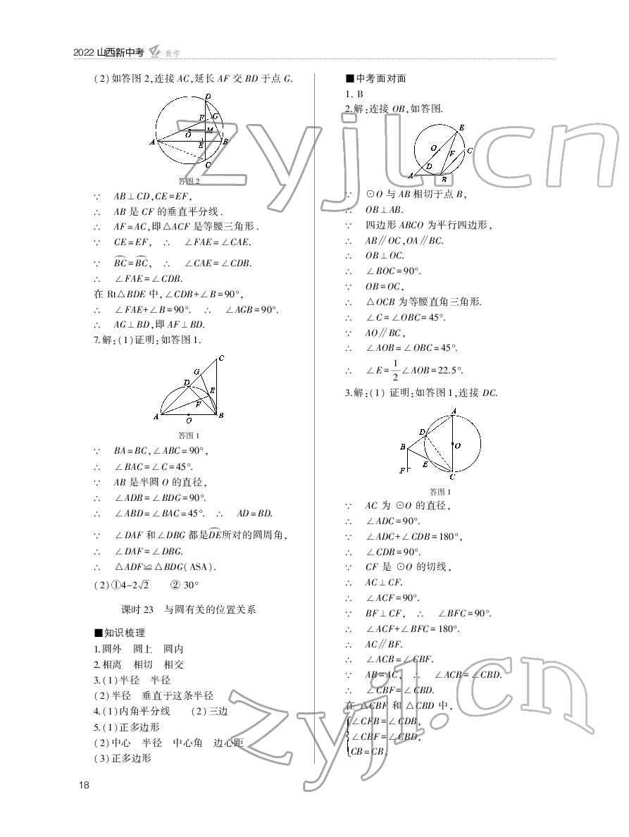 2022年山西新中考數(shù)學(xué) 參考答案第18頁