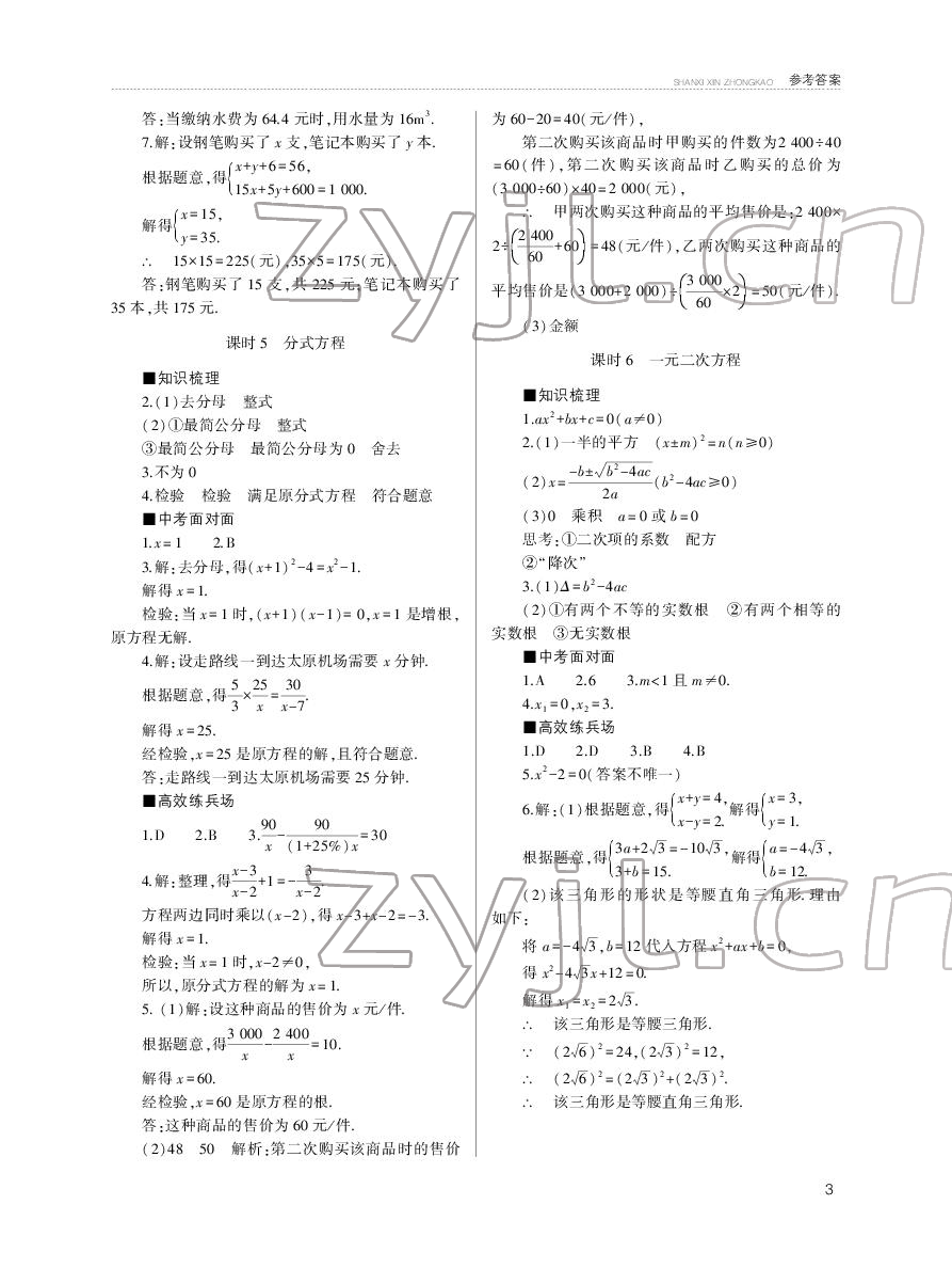 2022年山西新中考數(shù)學(xué) 參考答案第3頁(yè)