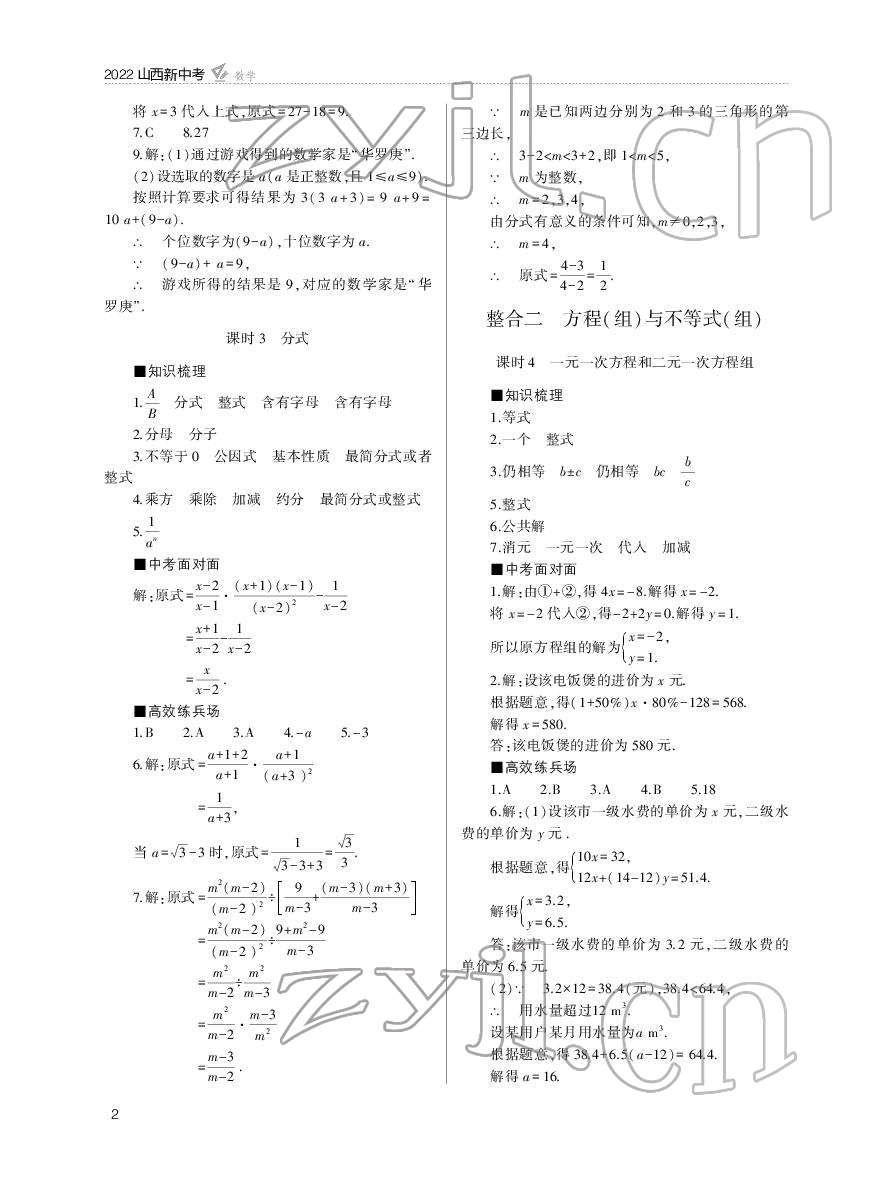 2022年山西新中考數(shù)學(xué) 參考答案第2頁