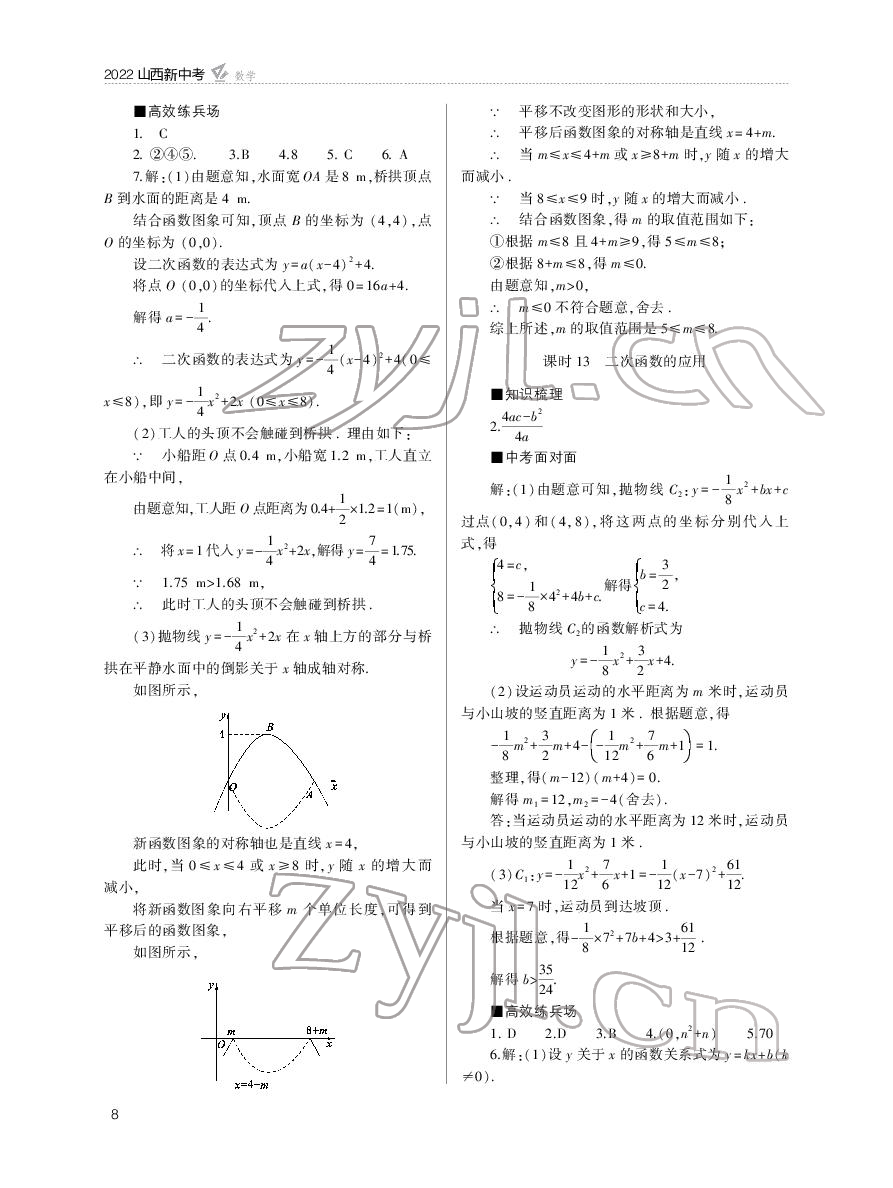 2022年山西新中考數(shù)學(xué) 參考答案第8頁