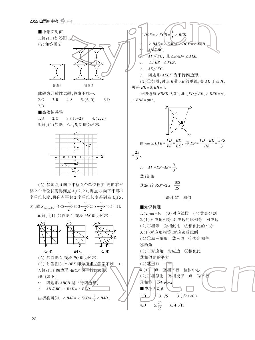 2022年山西新中考數(shù)學(xué) 參考答案第22頁(yè)