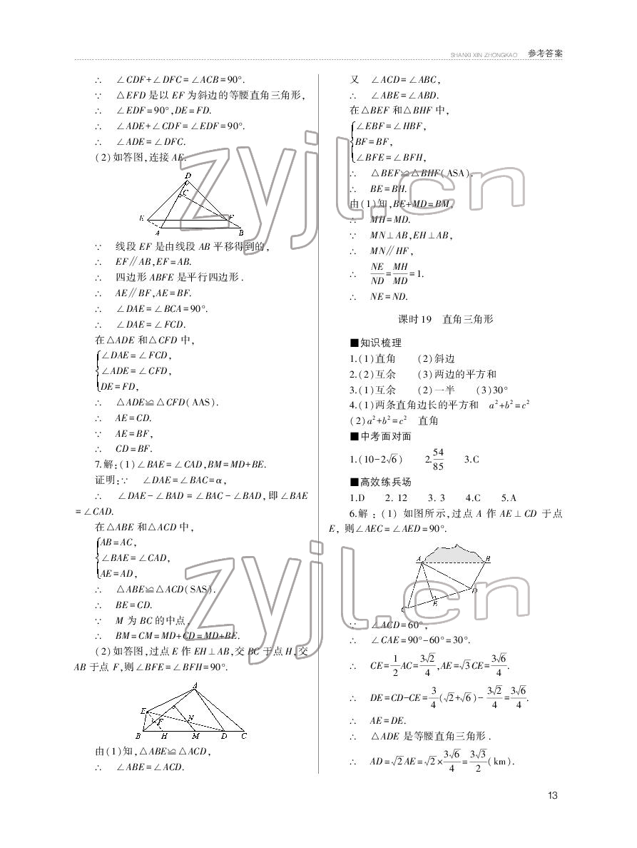 2022年山西新中考數(shù)學(xué) 參考答案第13頁(yè)