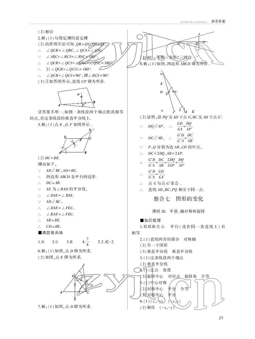 2022年山西新中考數(shù)學(xué) 參考答案第21頁