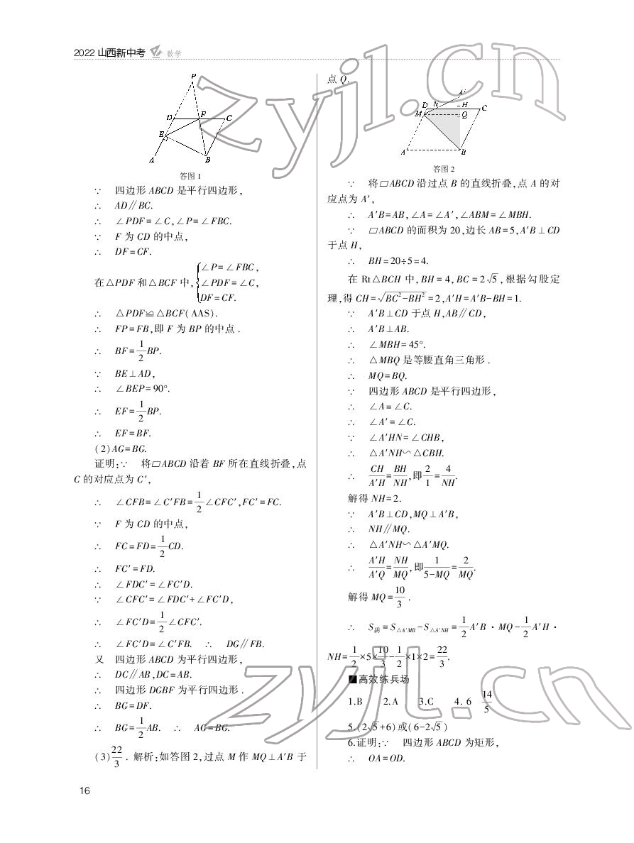 2022年山西新中考數(shù)學(xué) 參考答案第16頁
