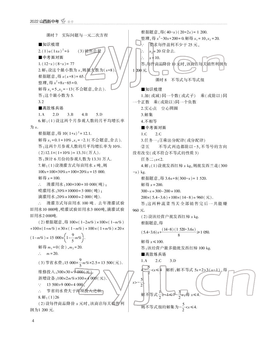 2022年山西新中考数学 参考答案第4页