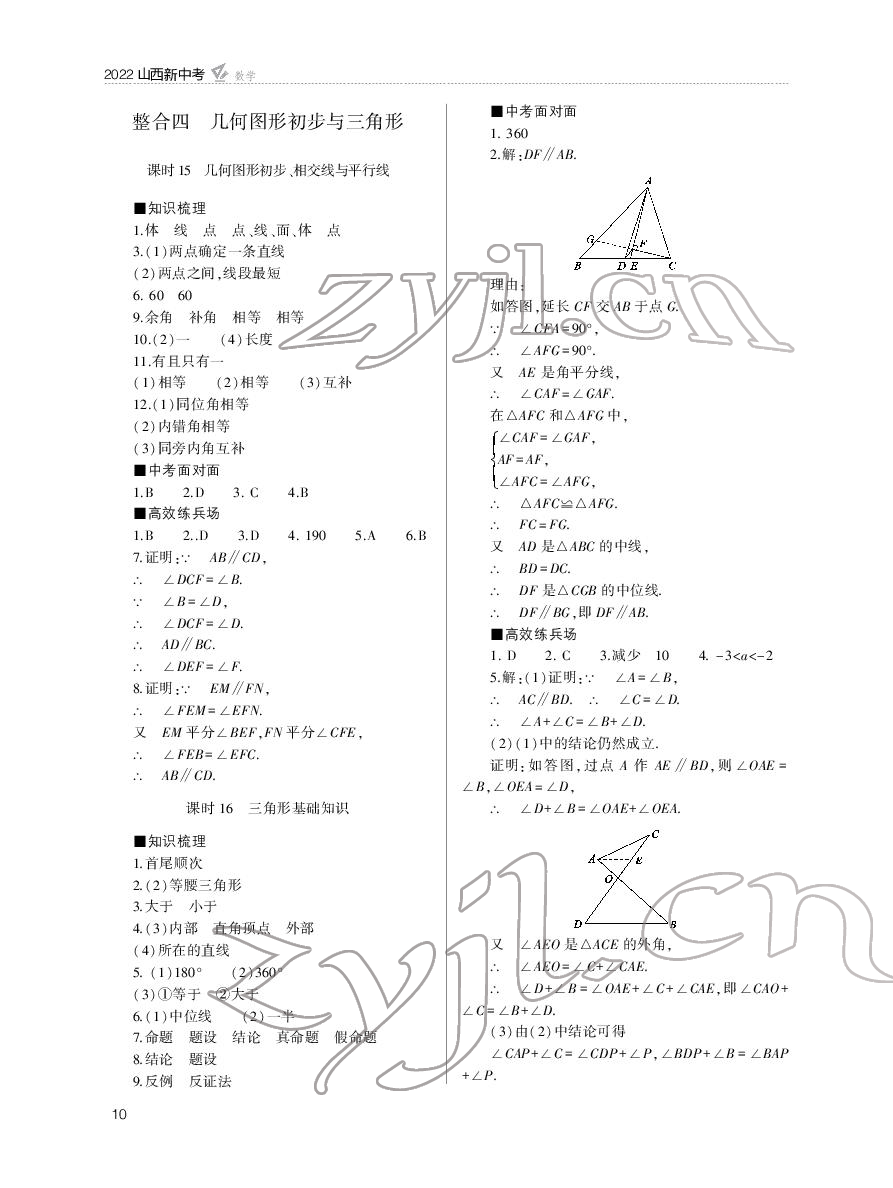 2022年山西新中考数学 参考答案第10页