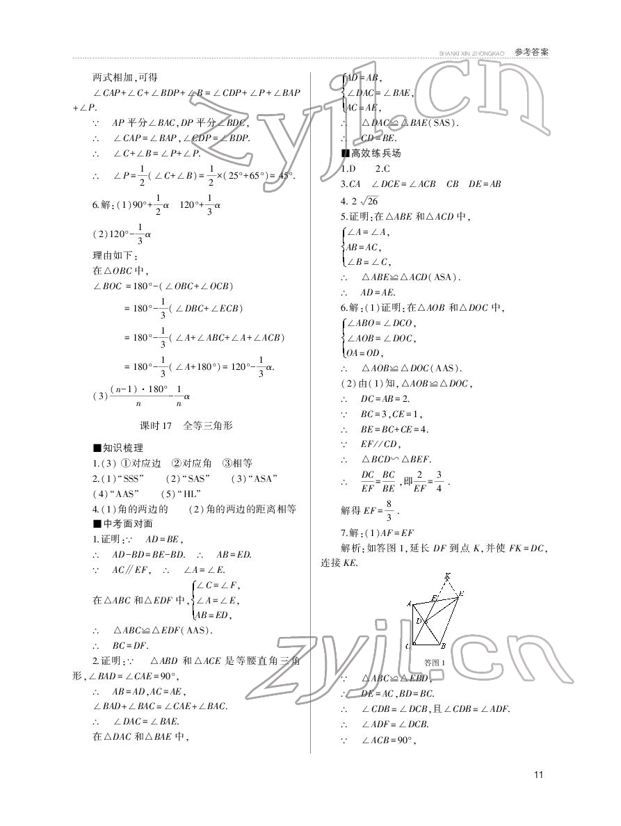 2022年山西新中考數(shù)學(xué) 參考答案第11頁(yè)