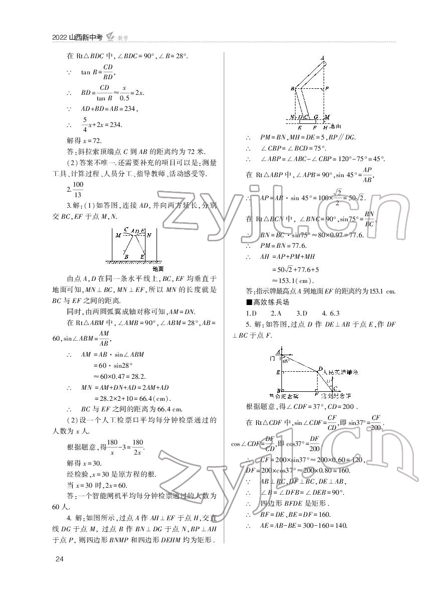 2022年山西新中考數(shù)學(xué) 參考答案第24頁