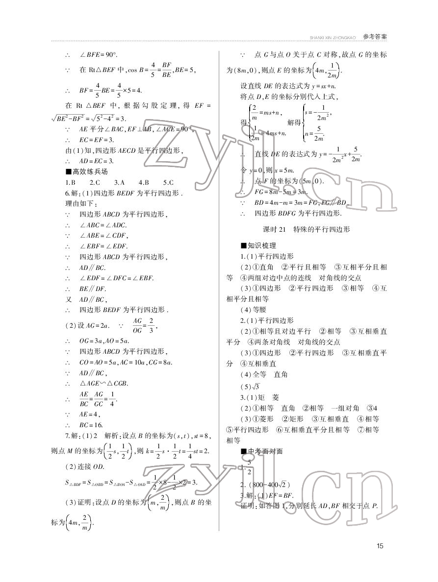 2022年山西新中考数学 参考答案第15页