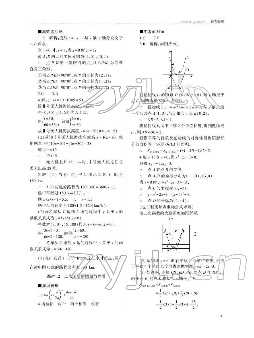 2022年山西新中考数学 参考答案第7页