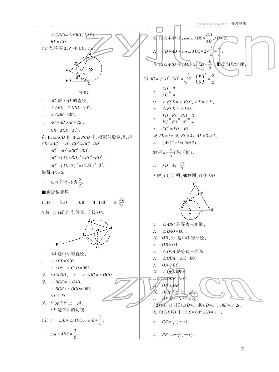 2022年山西新中考数学 参考答案第19页