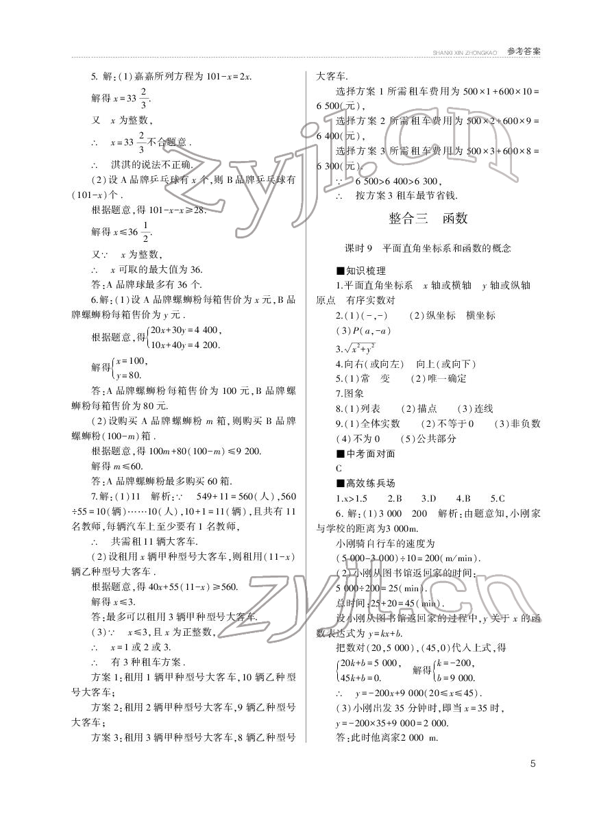 2022年山西新中考数学 参考答案第5页