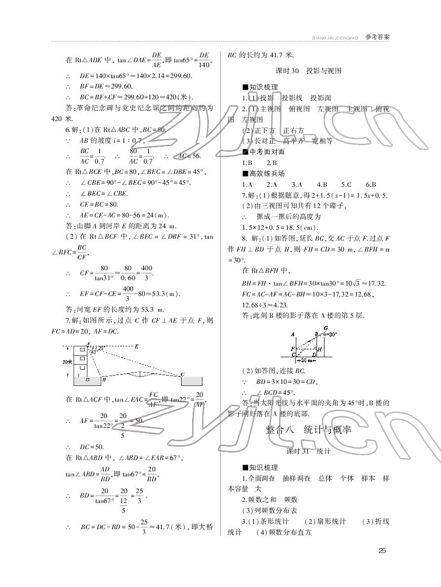 2022年山西新中考數(shù)學 參考答案第25頁