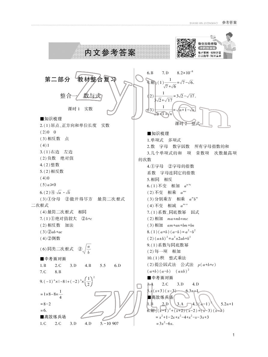 2022年山西新中考數學 參考答案第1頁