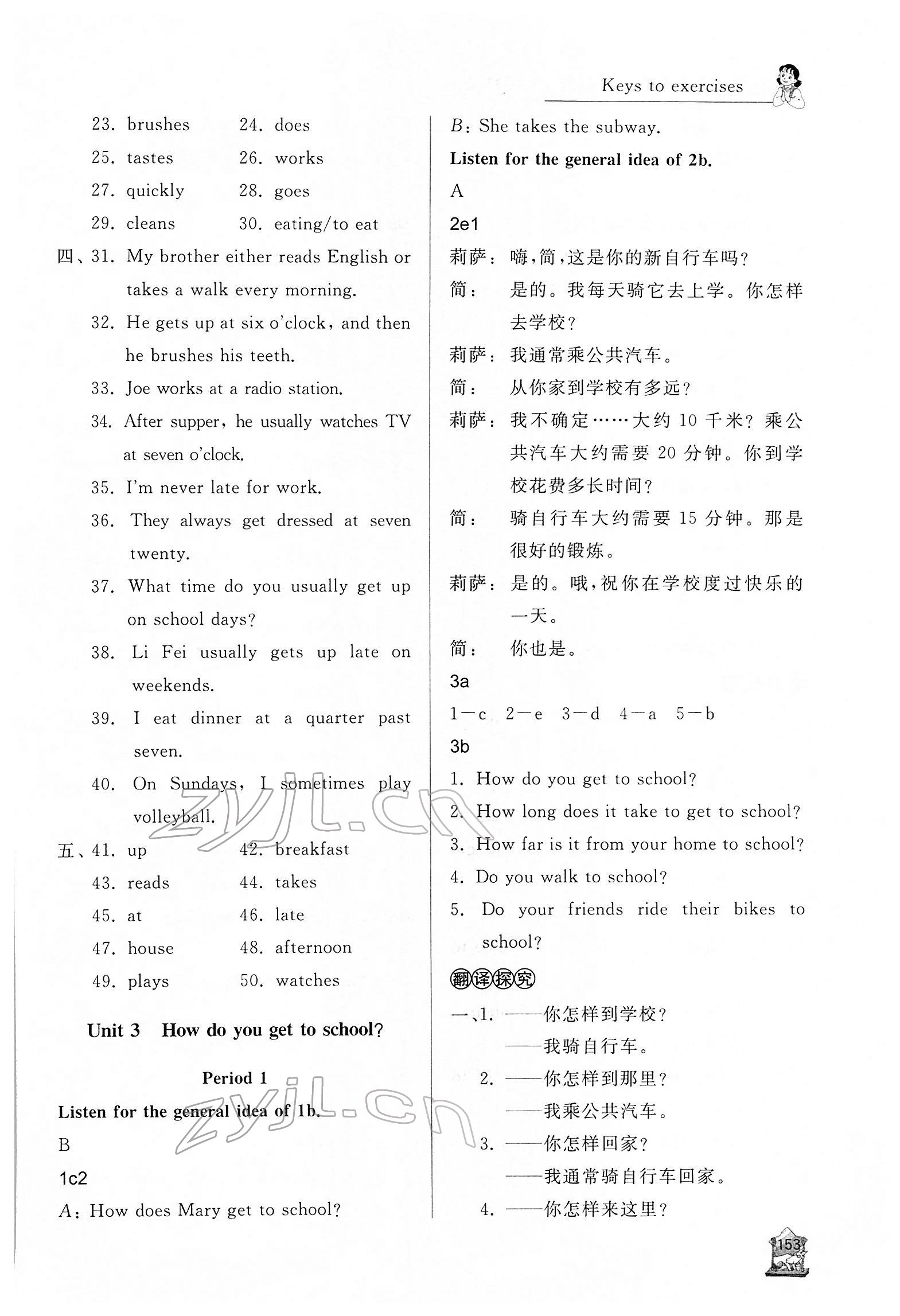 2022年新課程助學(xué)叢書(shū)七年級(jí)英語(yǔ)下冊(cè)人教版 參考答案第5頁(yè)