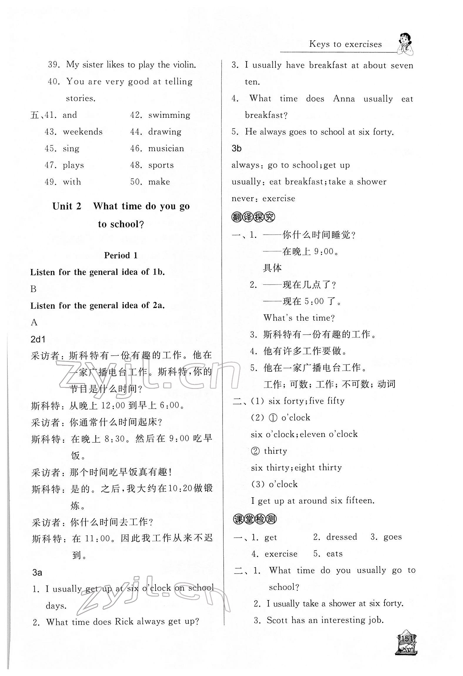 2022年新課程助學(xué)叢書七年級(jí)英語(yǔ)下冊(cè)人教版 參考答案第3頁(yè)