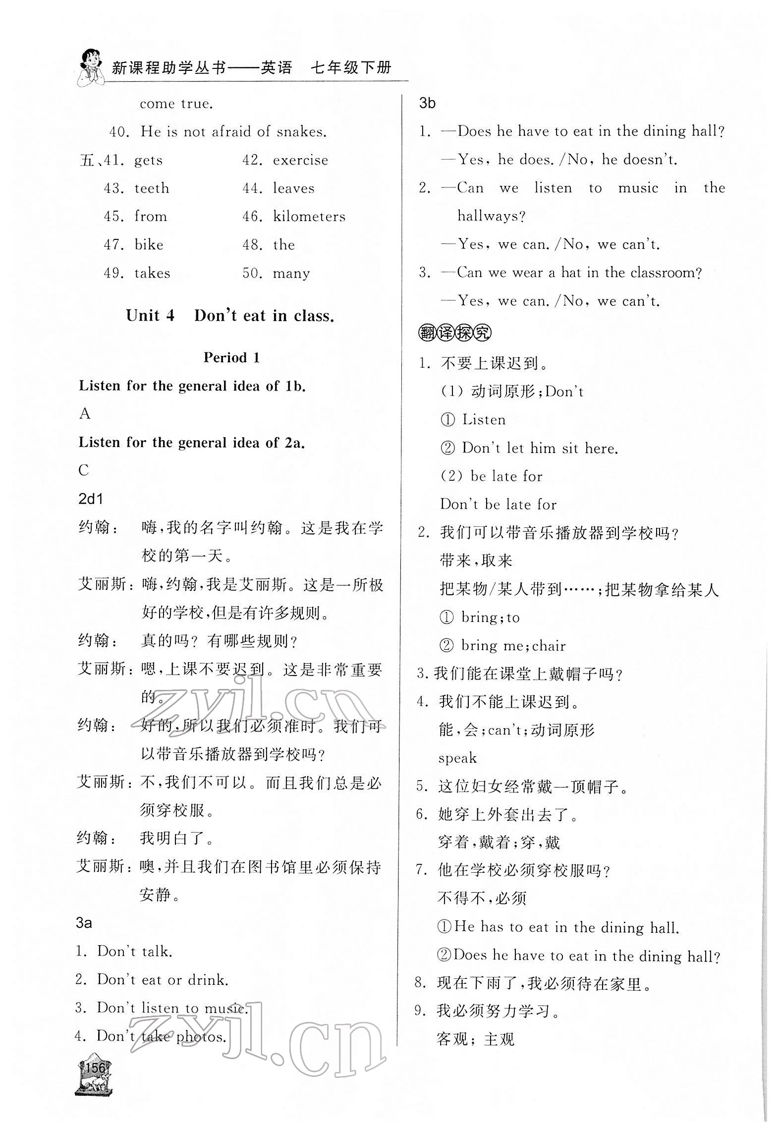 2022年新課程助學(xué)叢書(shū)七年級(jí)英語(yǔ)下冊(cè)人教版 參考答案第8頁(yè)