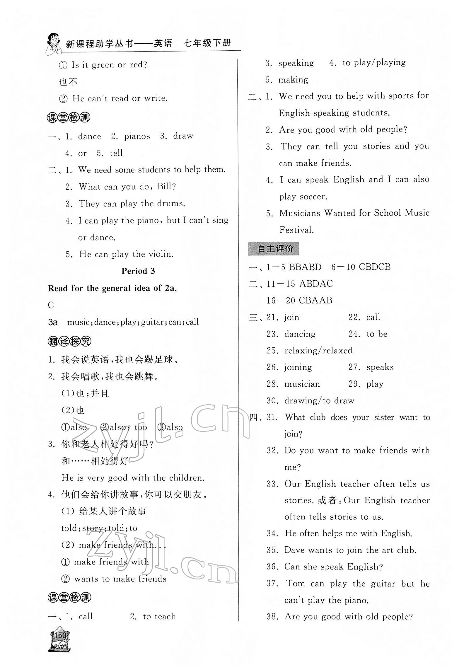 2022年新课程助学丛书七年级英语下册人教版 参考答案第2页