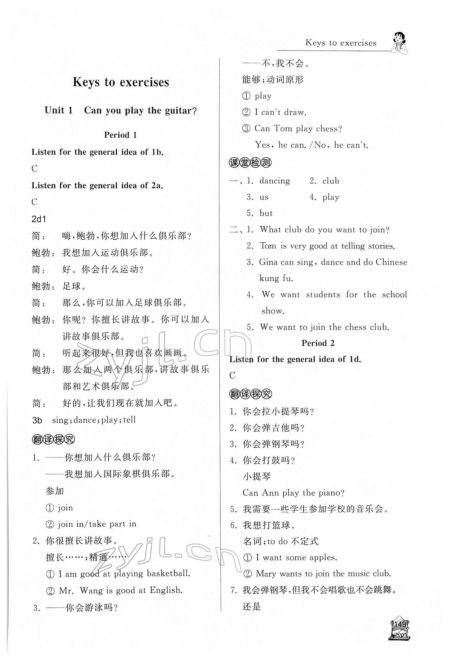 2022年新课程助学丛书七年级英语下册人教版 参考答案第1页