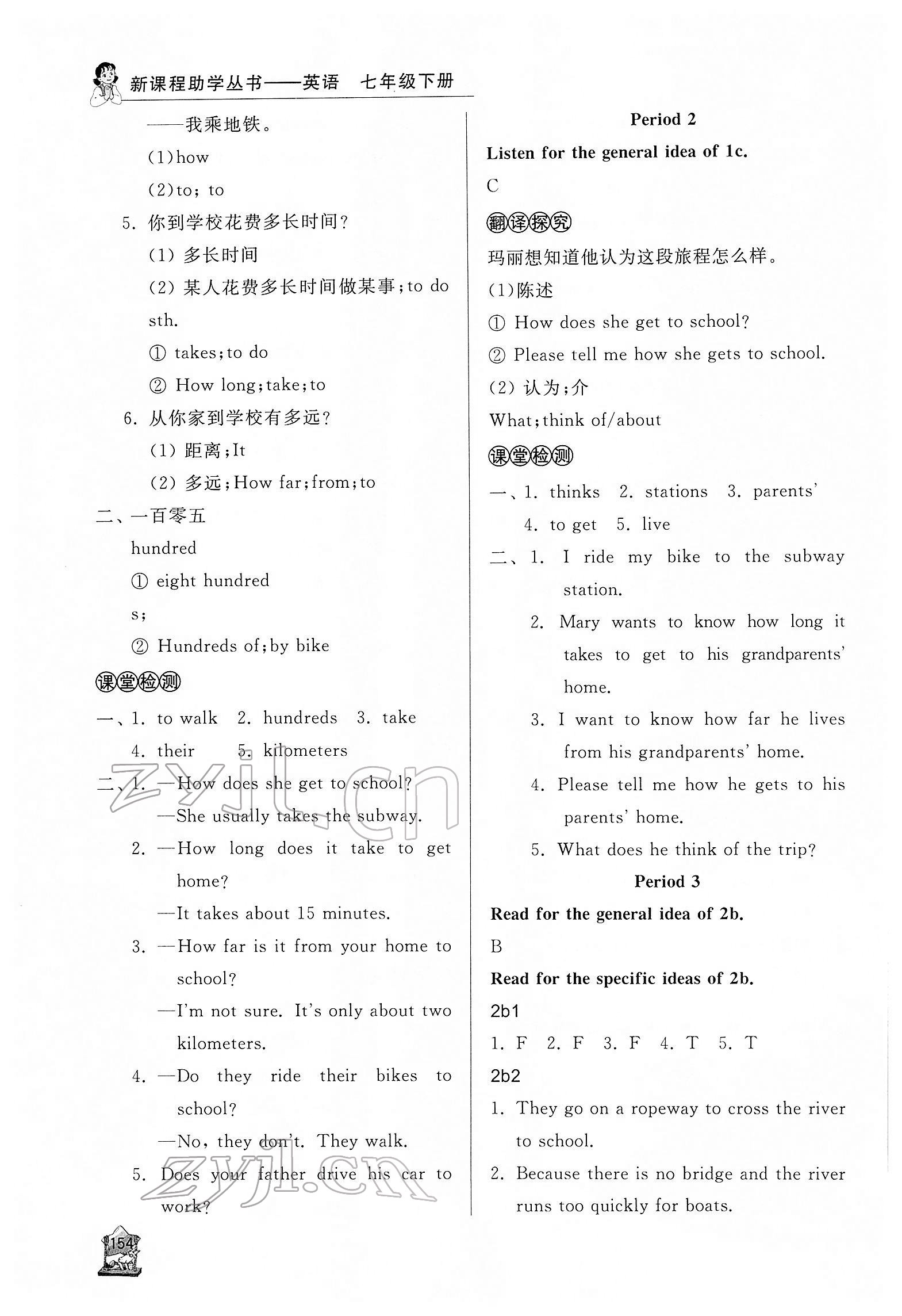 2022年新课程助学丛书七年级英语下册人教版 参考答案第6页