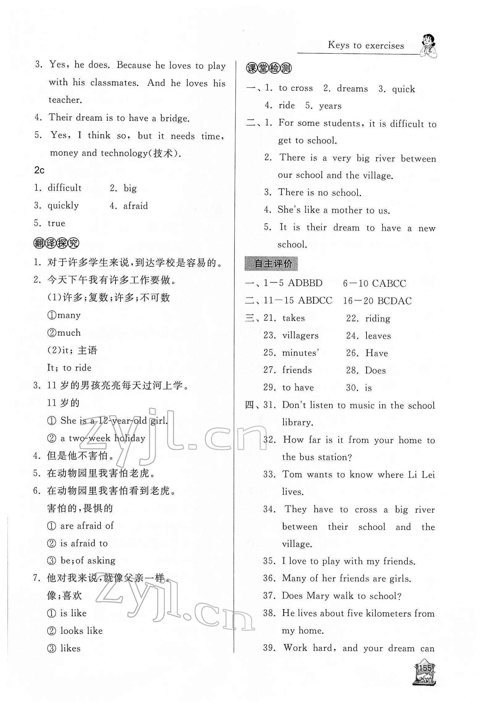 2022年新课程助学丛书七年级英语下册人教版 参考答案第7页