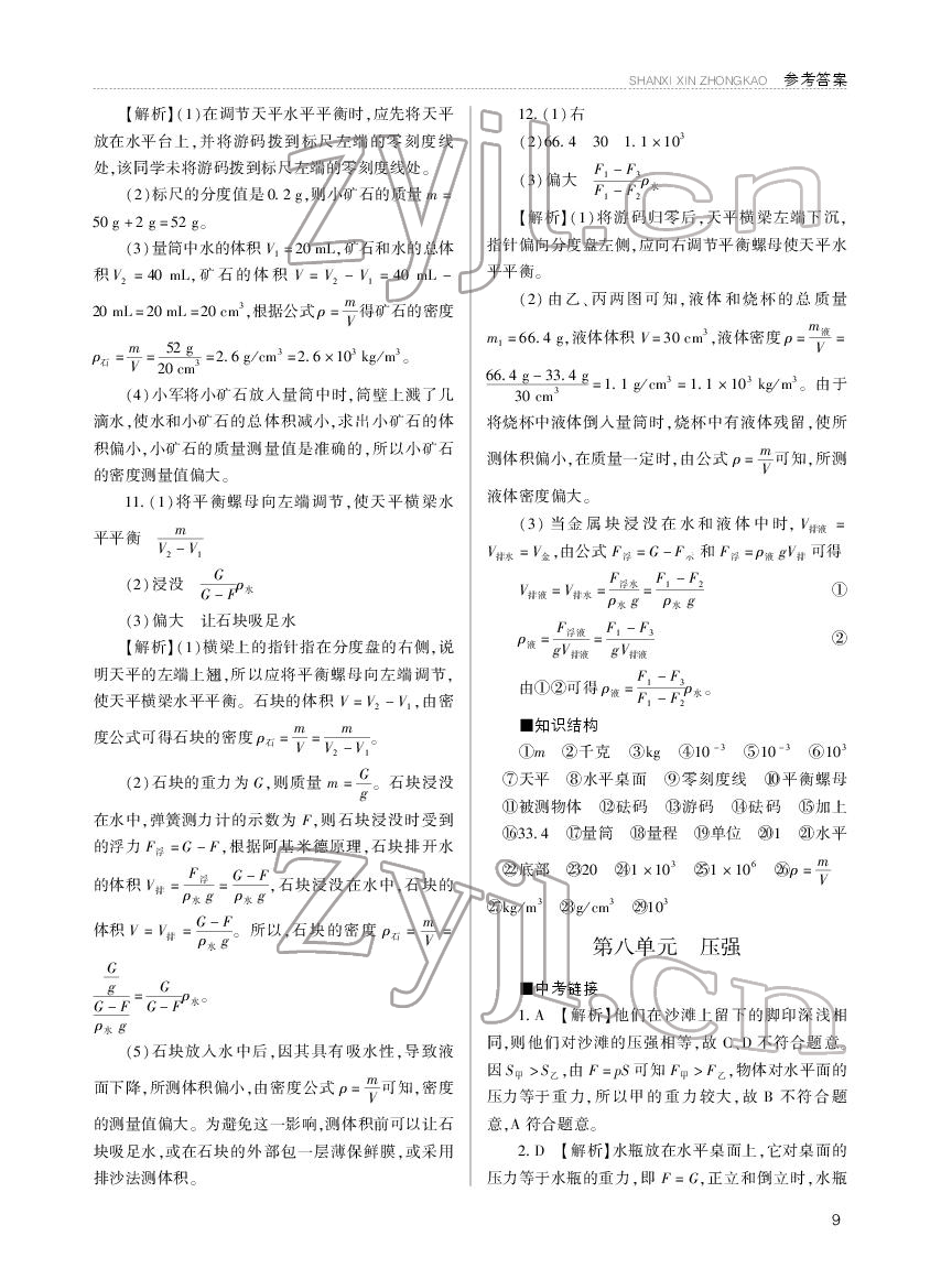 2022年山西新中考物理 參考答案第9頁