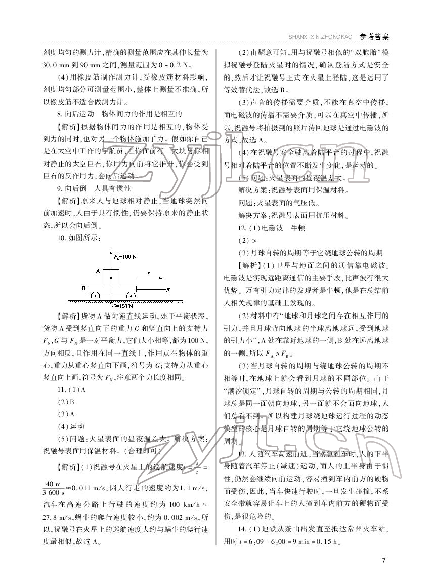 2022年山西新中考物理 參考答案第7頁